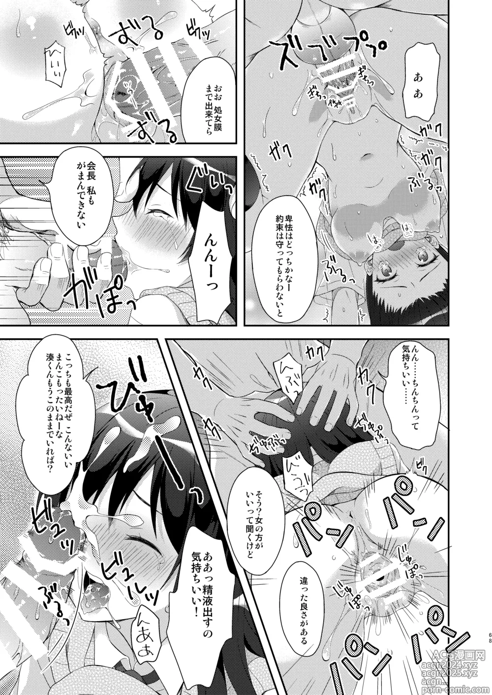 Page 68 of doujinshi TS Soshuuhen