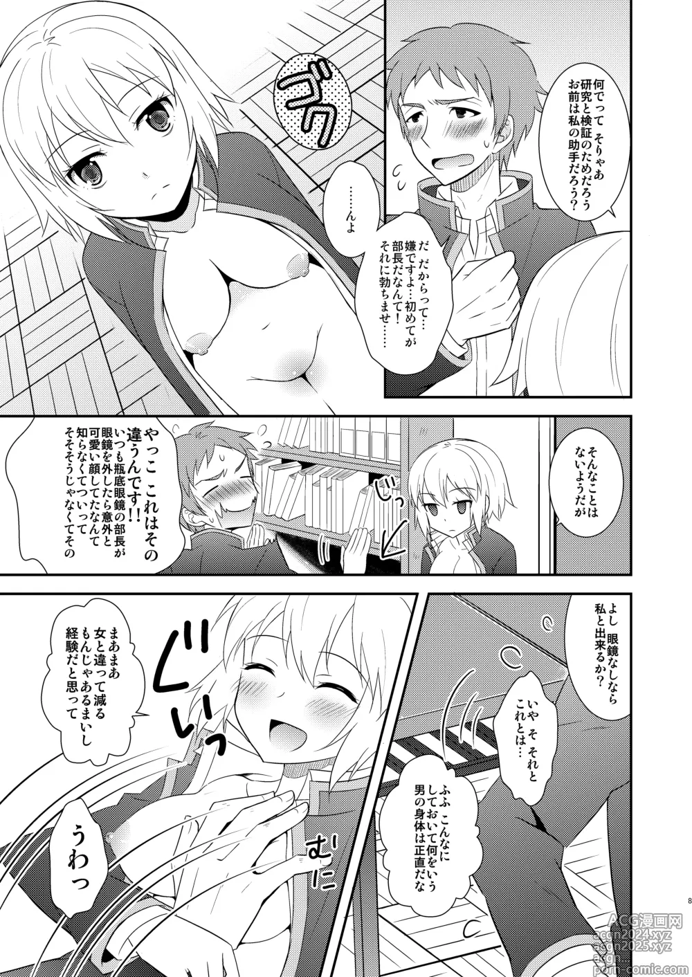 Page 8 of doujinshi TS Soshuuhen