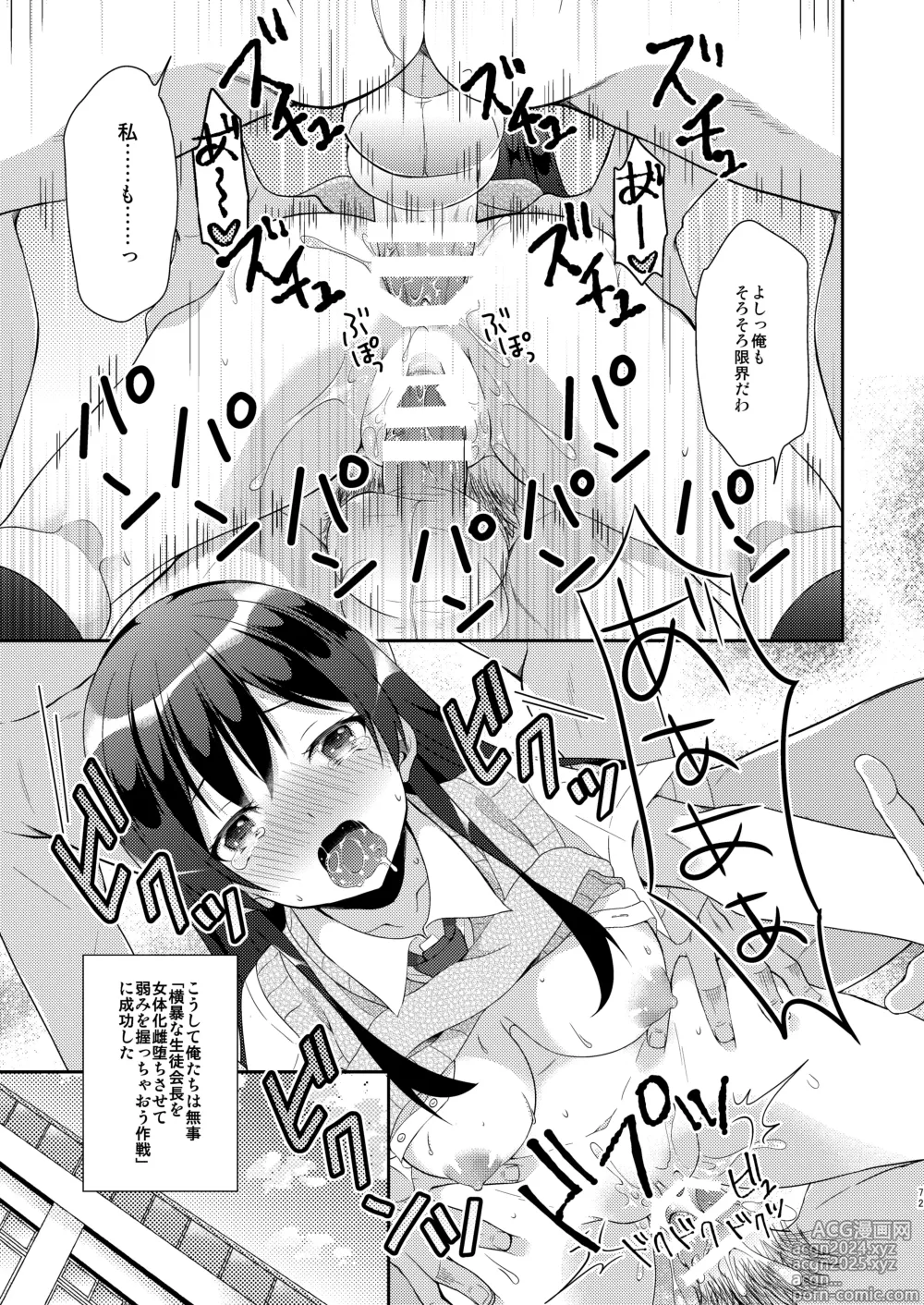 Page 72 of doujinshi TS Soshuuhen