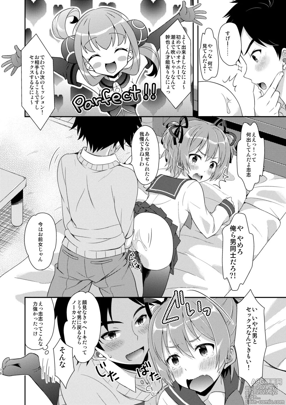 Page 79 of doujinshi TS Soshuuhen