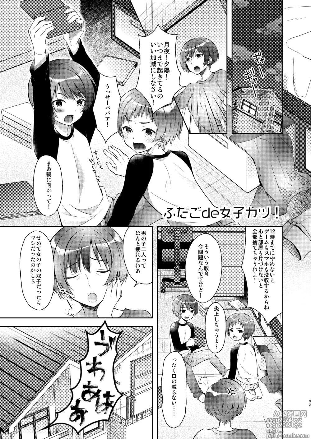 Page 92 of doujinshi TS Soshuuhen