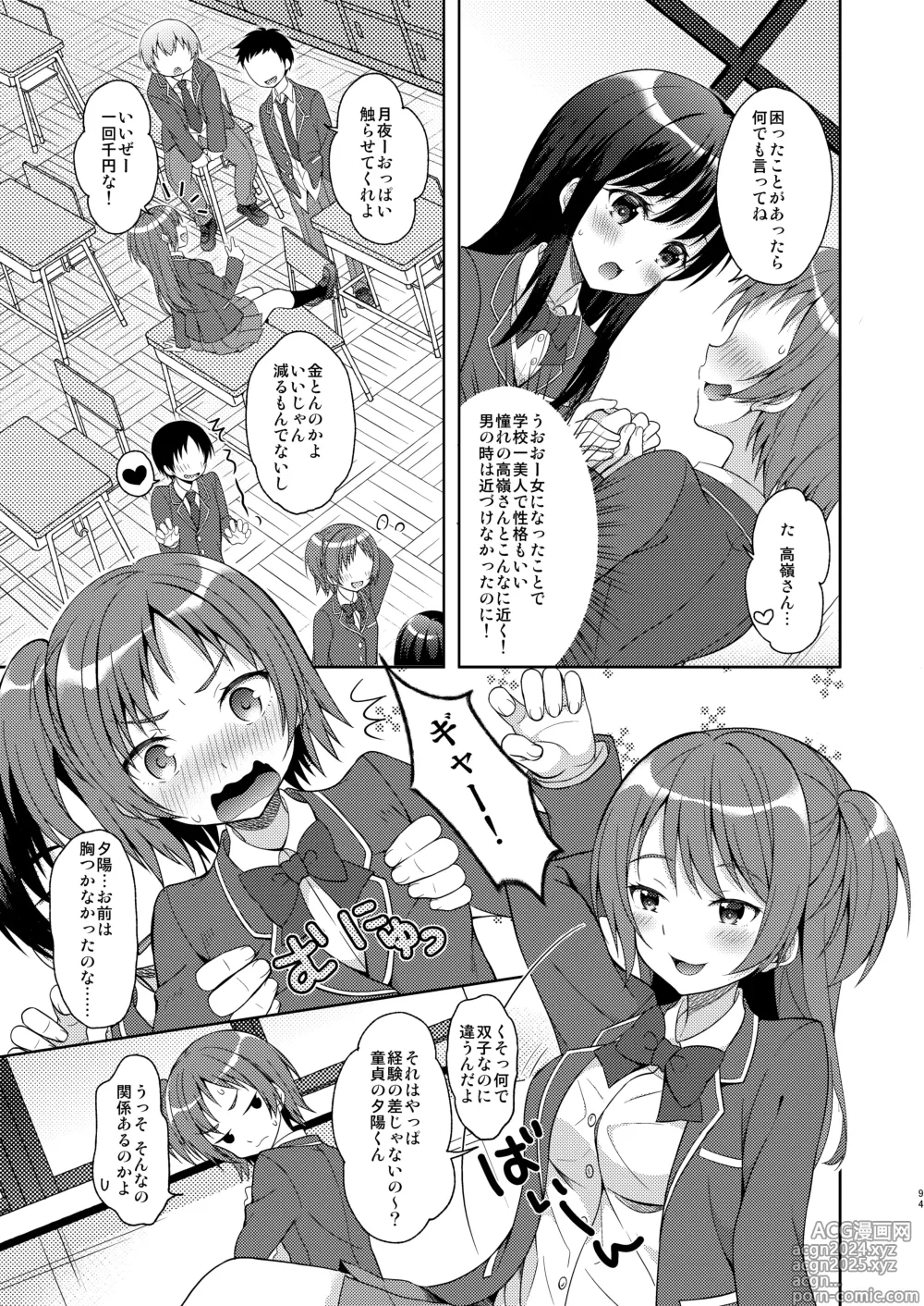 Page 94 of doujinshi TS Soshuuhen