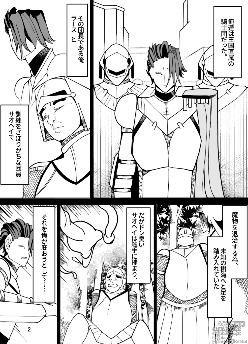 Page 4 of doujinshi 団長だった俺は女体化した