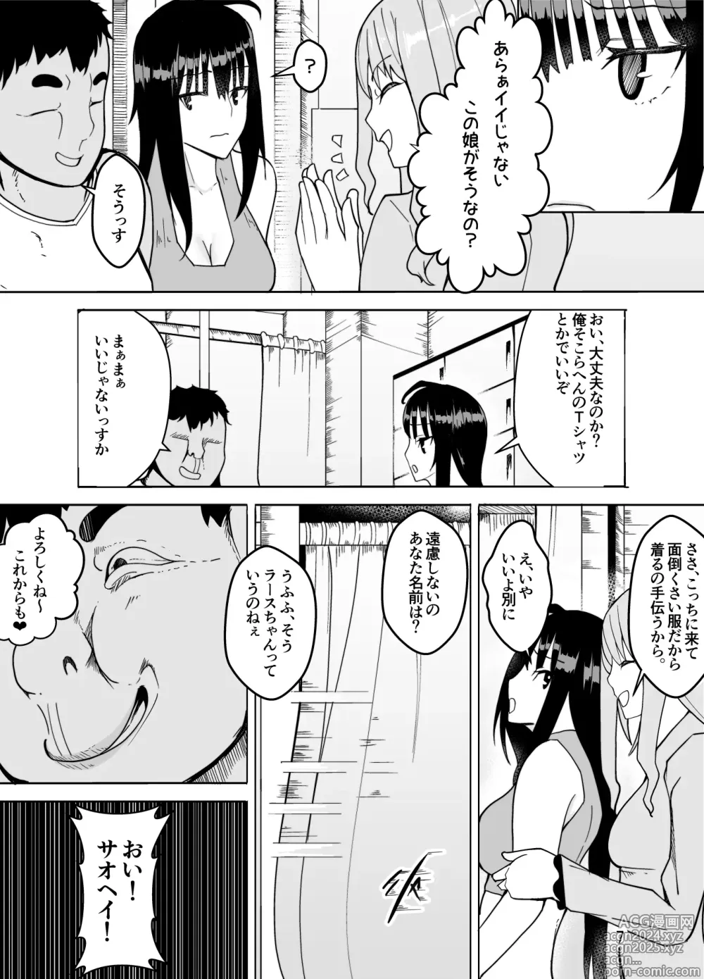 Page 9 of doujinshi 団長だった俺は女体化した