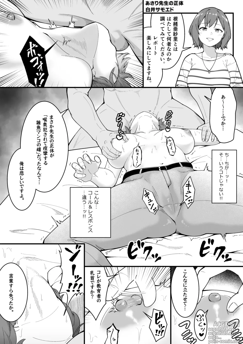 Page 8 of doujinshi Maguwai ~Katsudou Shikyuu~