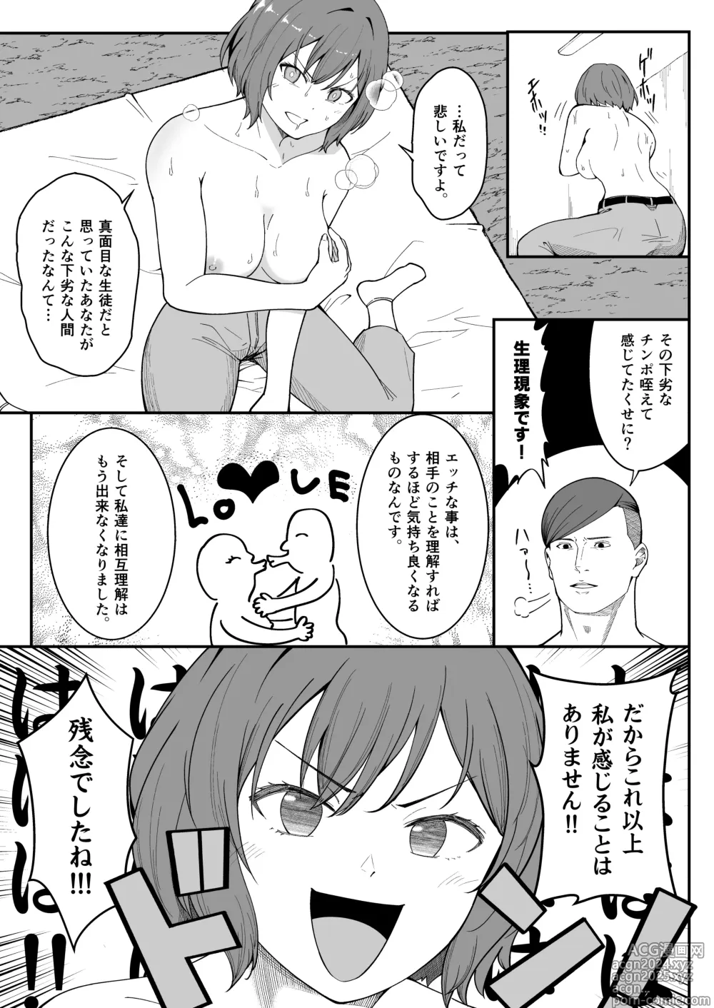 Page 9 of doujinshi Maguwai ~Katsudou Shikyuu~