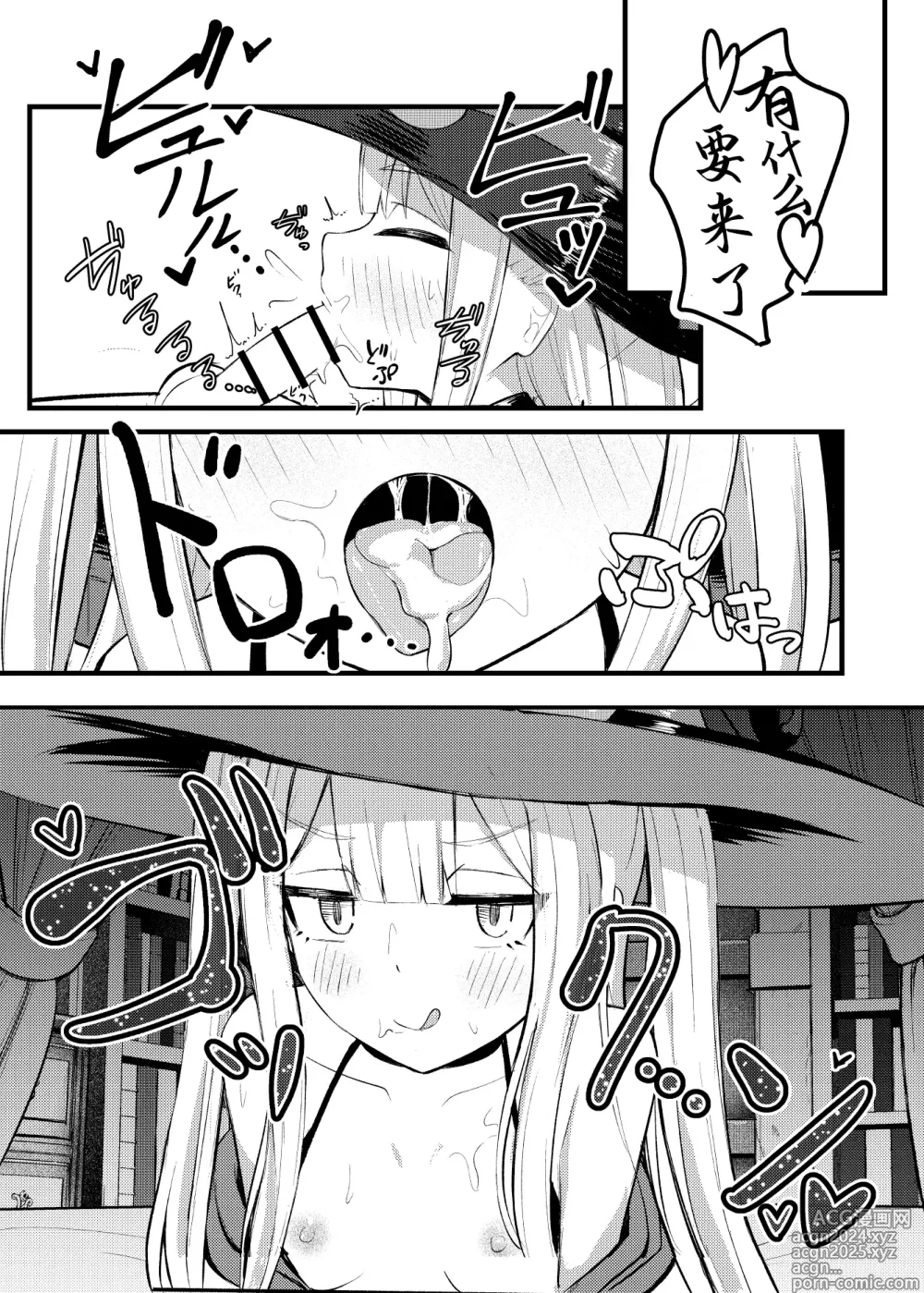 Page 17 of doujinshi 萝莉魅魔的榨精日记