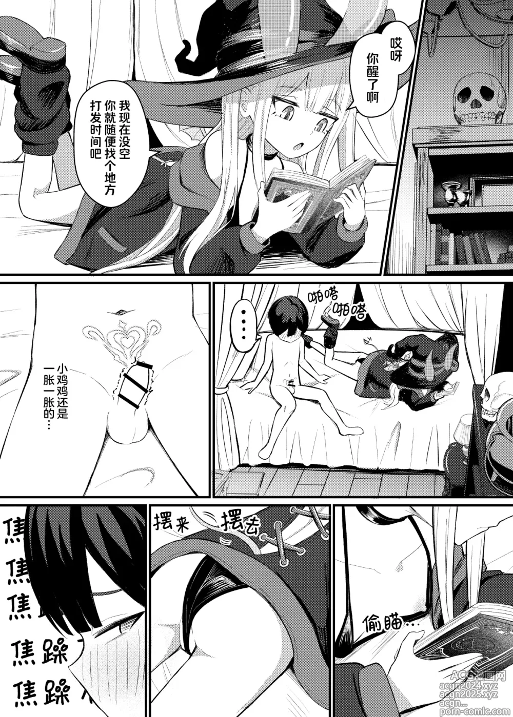 Page 19 of doujinshi 萝莉魅魔的榨精日记