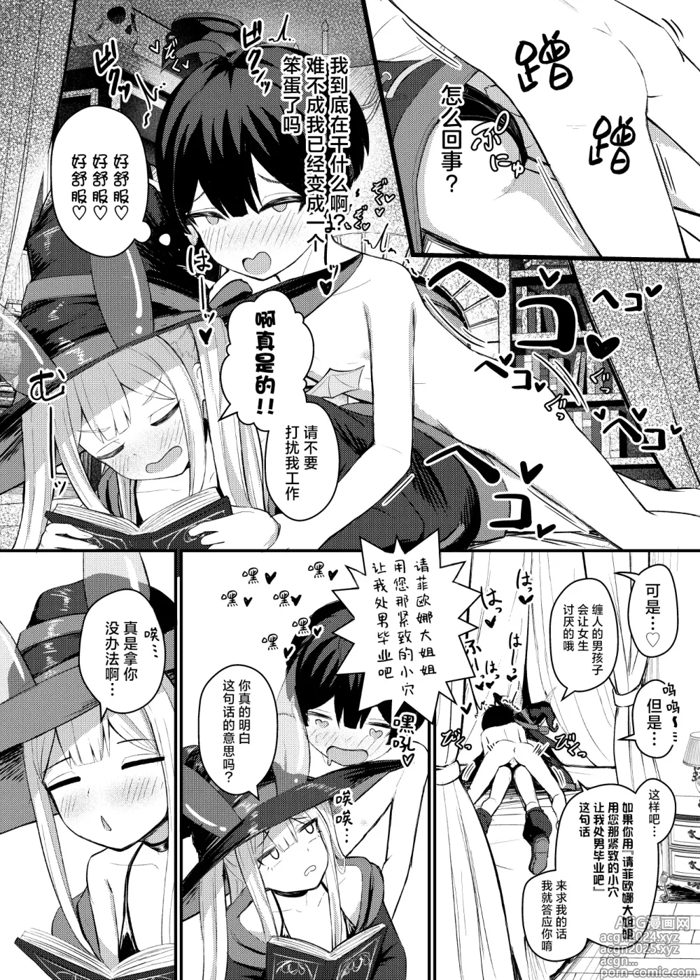 Page 20 of doujinshi 萝莉魅魔的榨精日记