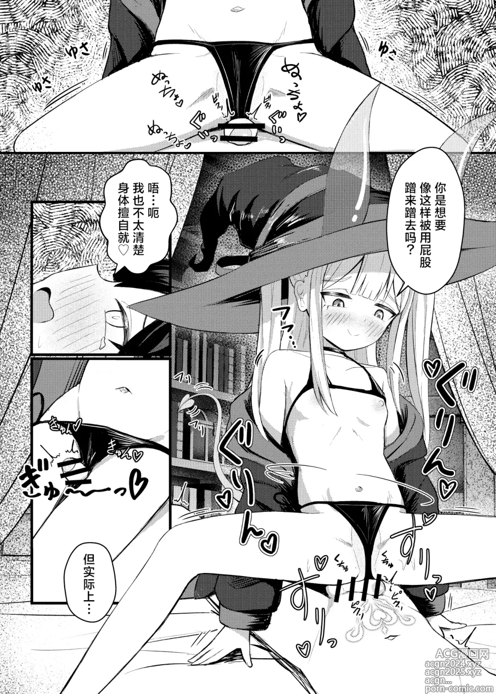 Page 21 of doujinshi 萝莉魅魔的榨精日记