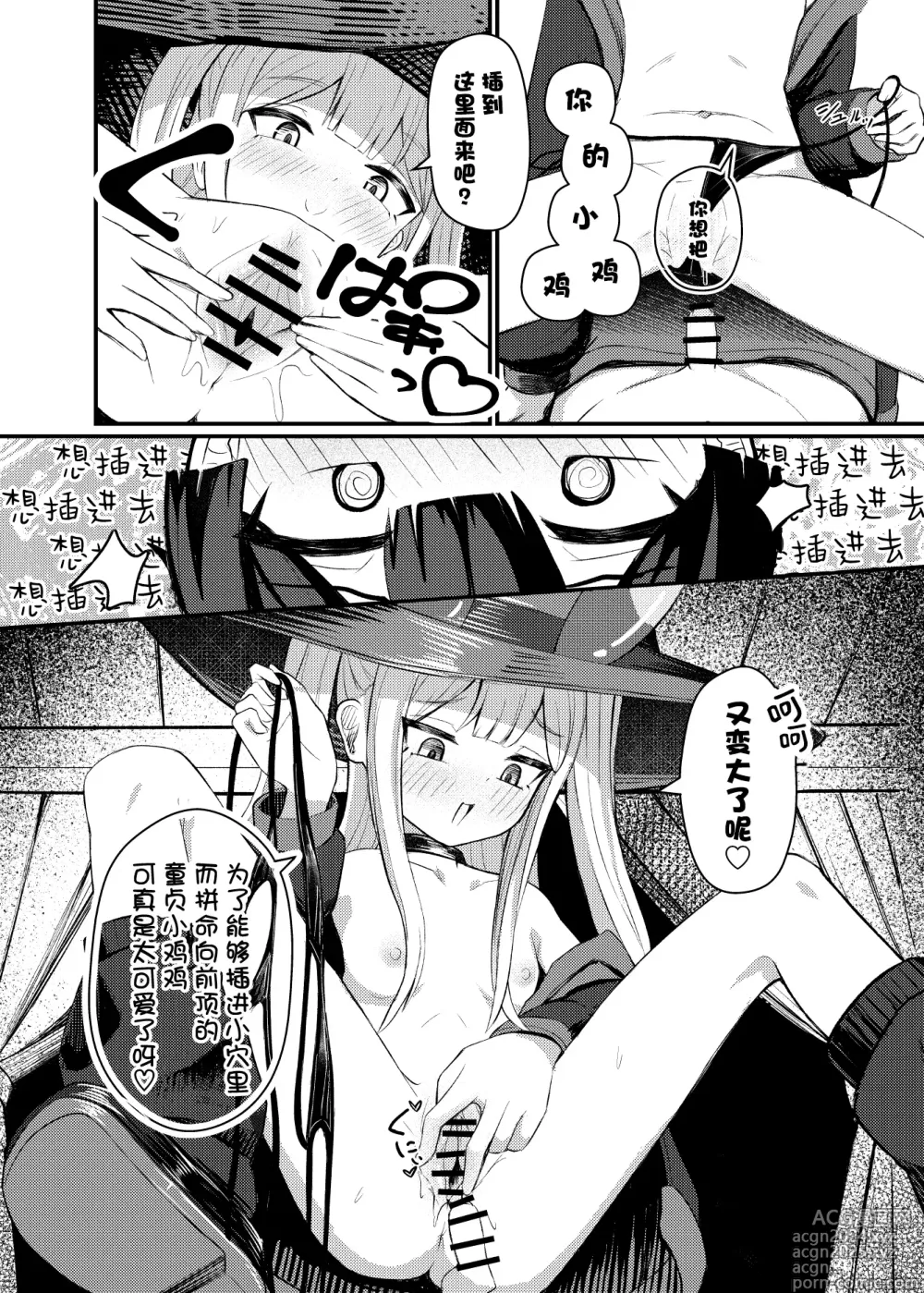 Page 22 of doujinshi 萝莉魅魔的榨精日记