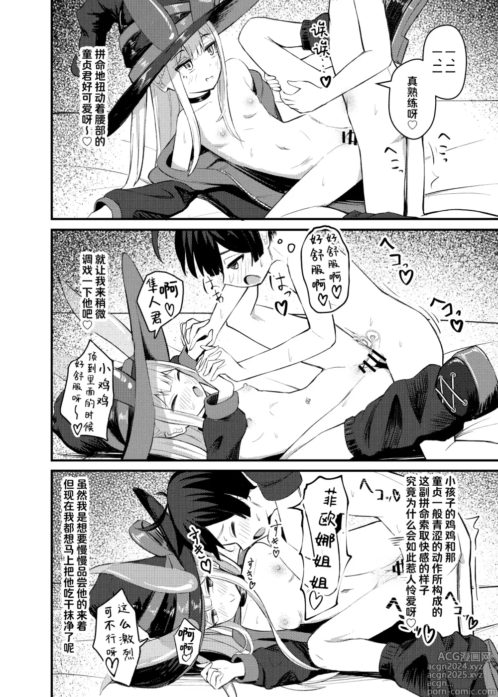 Page 26 of doujinshi 萝莉魅魔的榨精日记