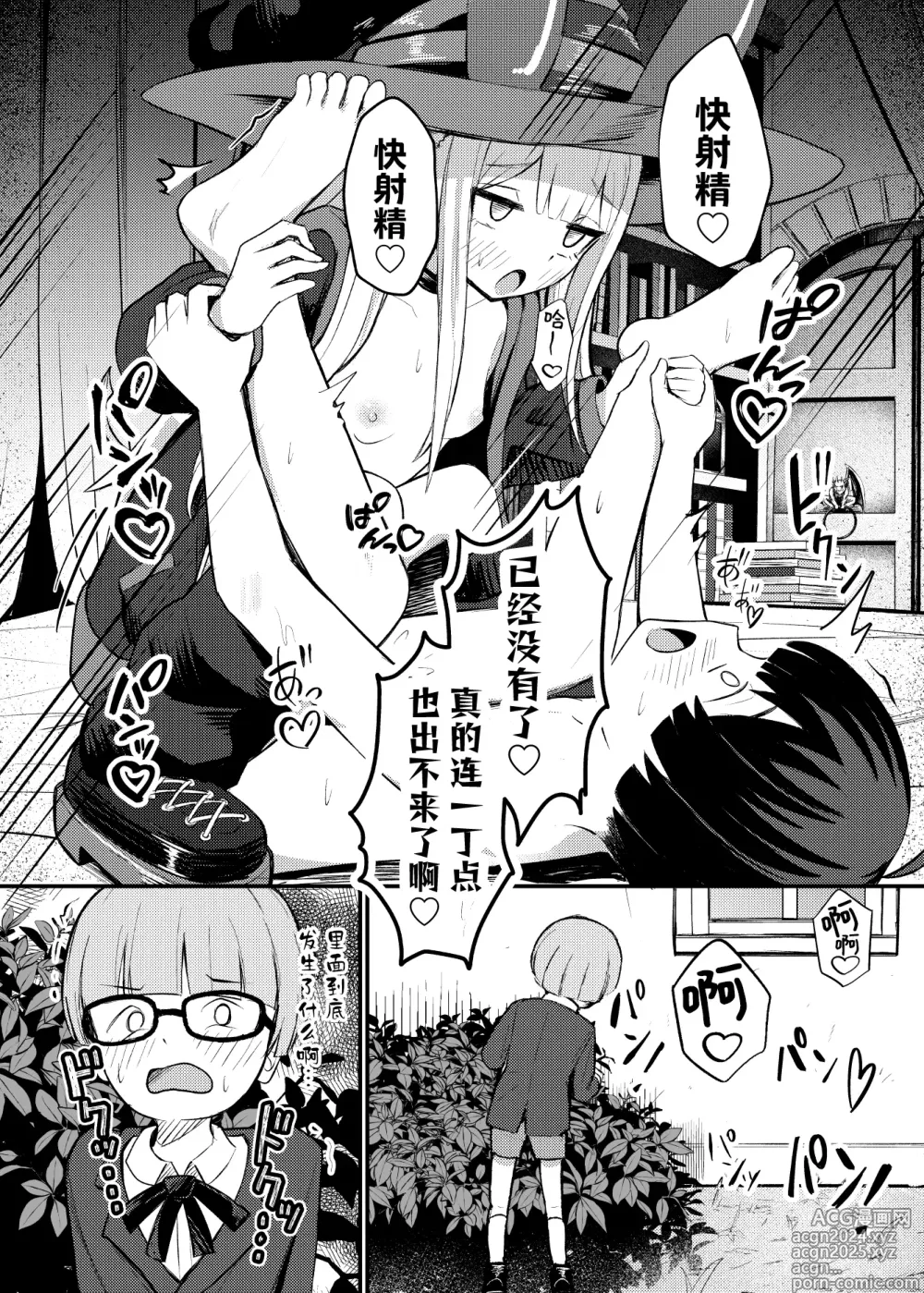 Page 30 of doujinshi 萝莉魅魔的榨精日记