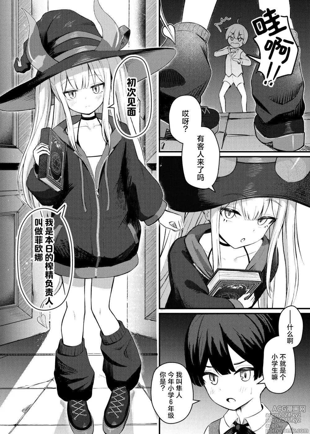 Page 6 of doujinshi 萝莉魅魔的榨精日记