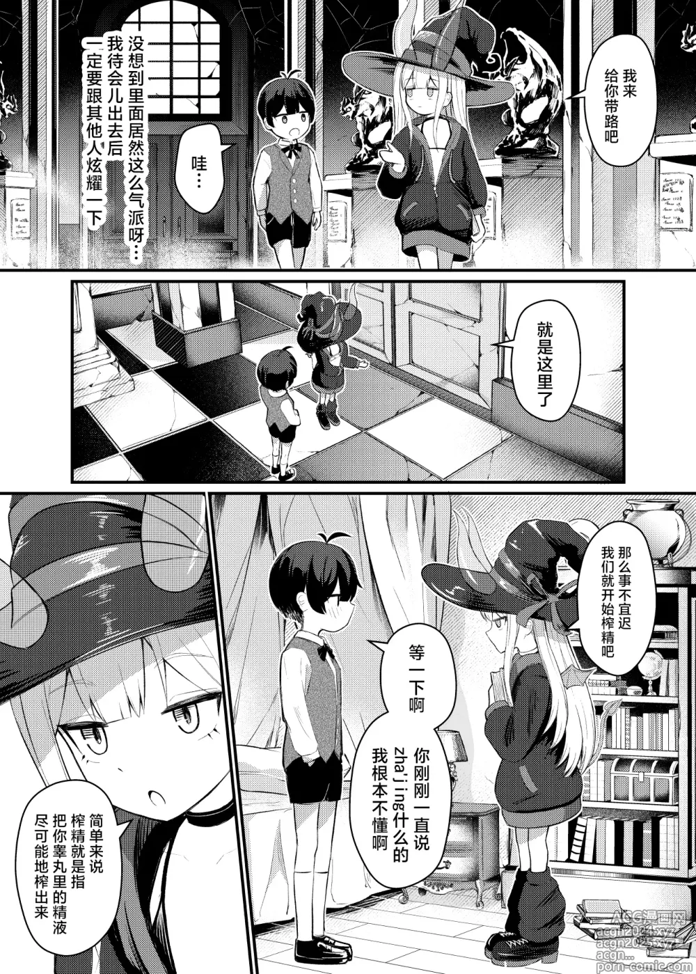 Page 7 of doujinshi 萝莉魅魔的榨精日记