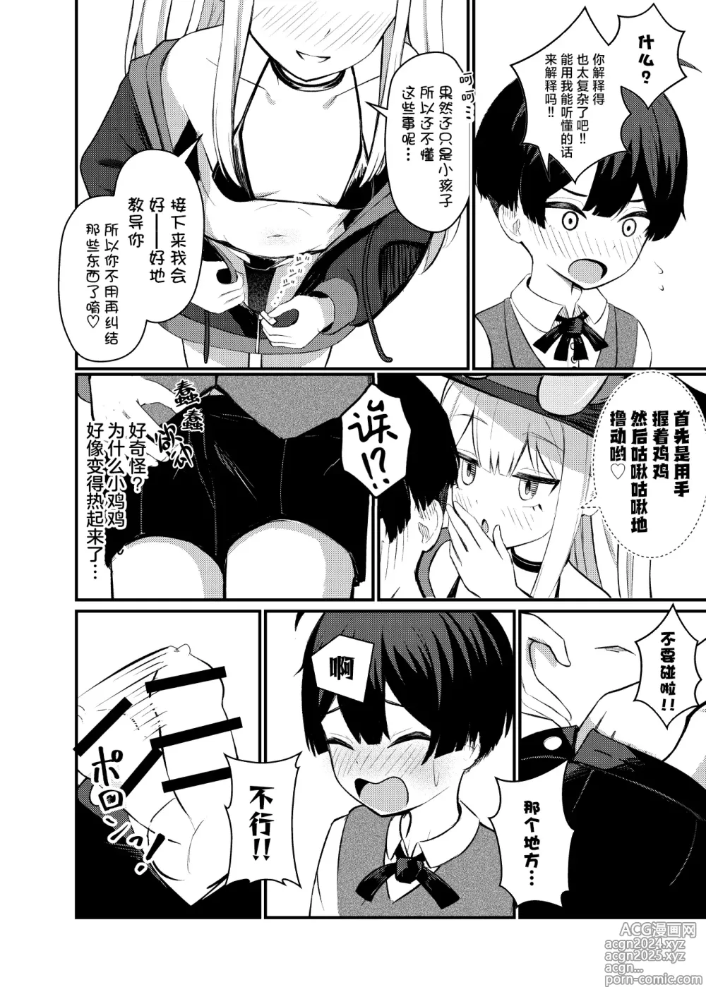 Page 8 of doujinshi 萝莉魅魔的榨精日记