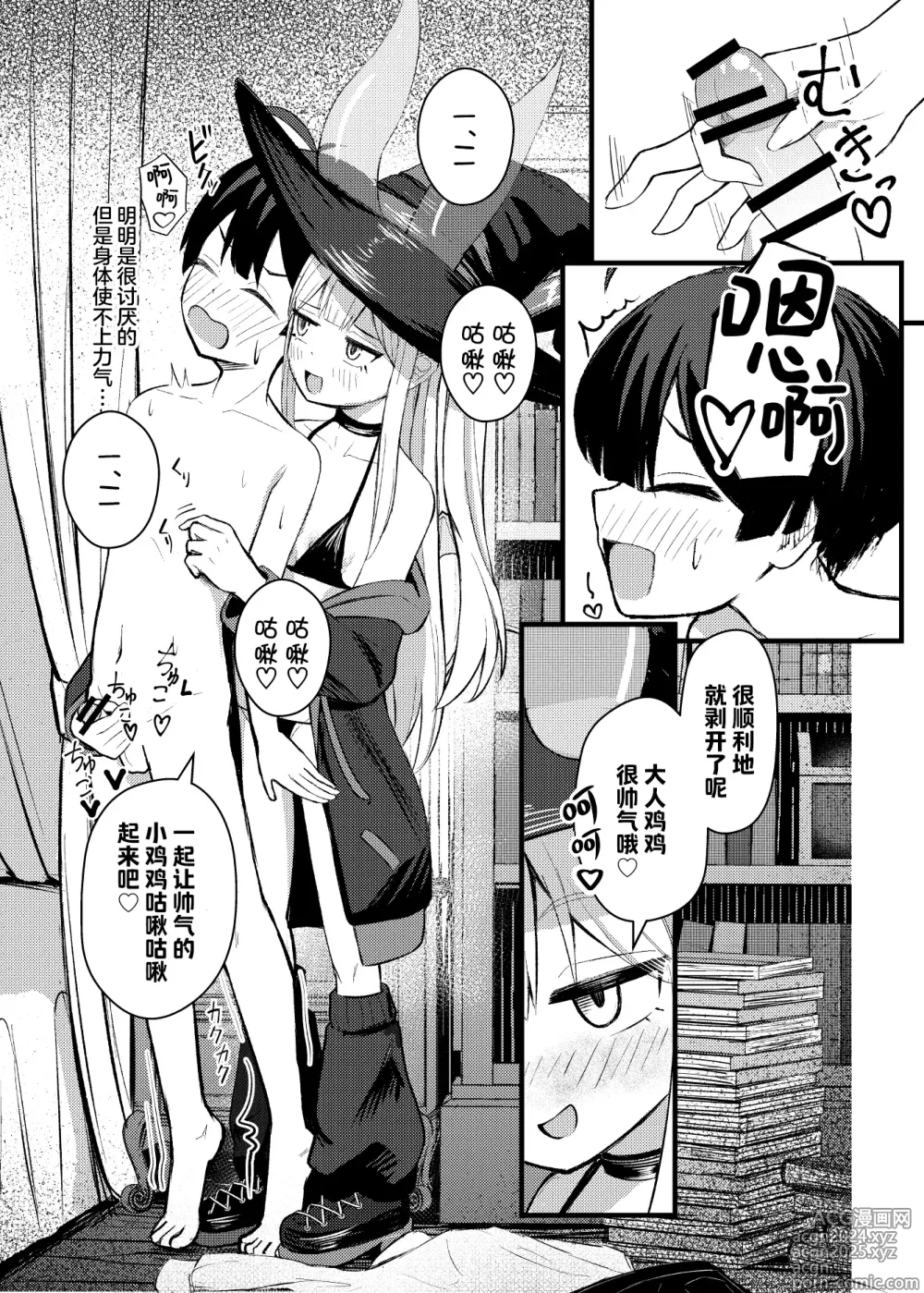 Page 10 of doujinshi 萝莉魅魔的榨精日记