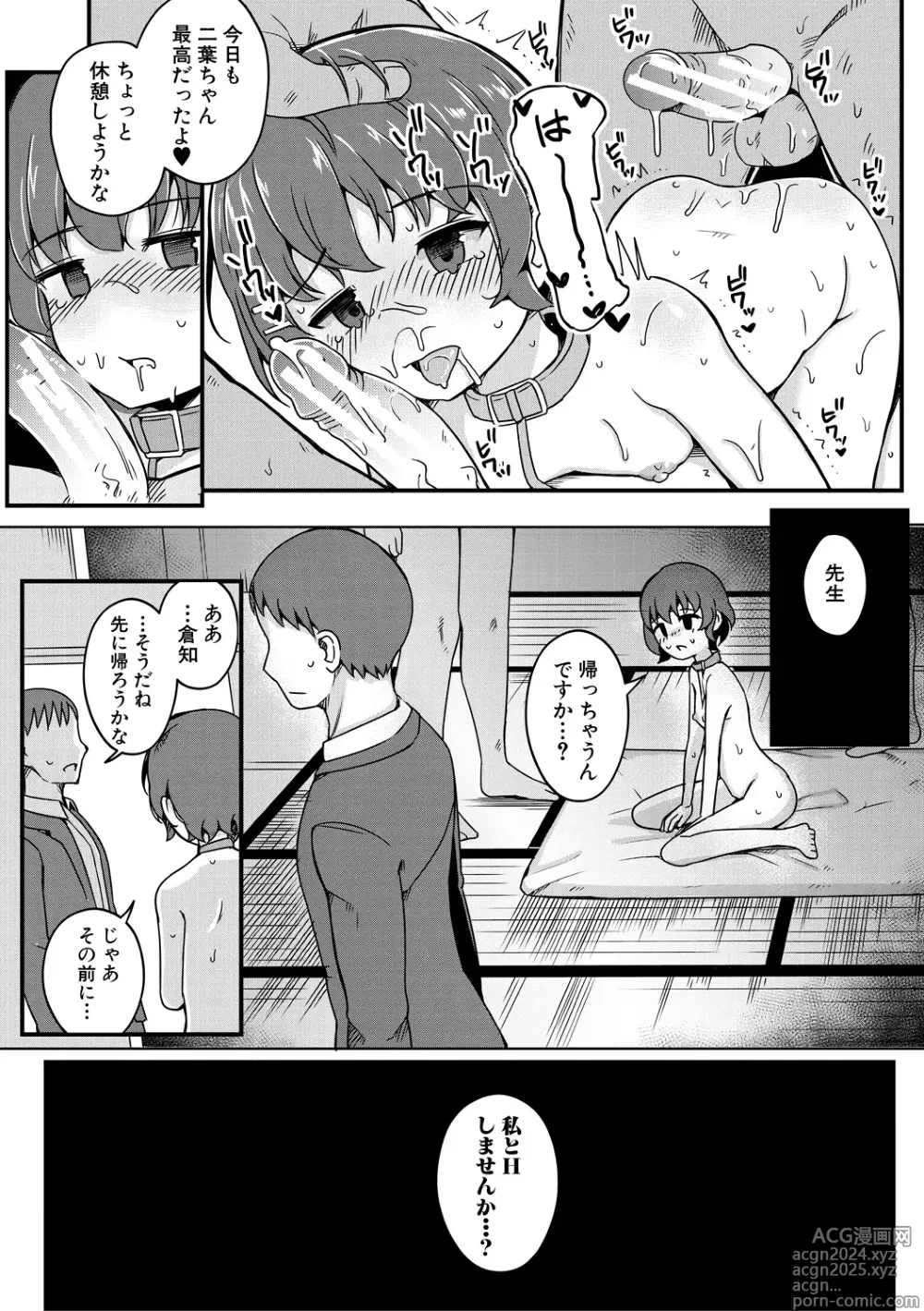 Page 110 of manga Futaba no Himitsu, Sakura no Koukishin, Suzuno no Daraku