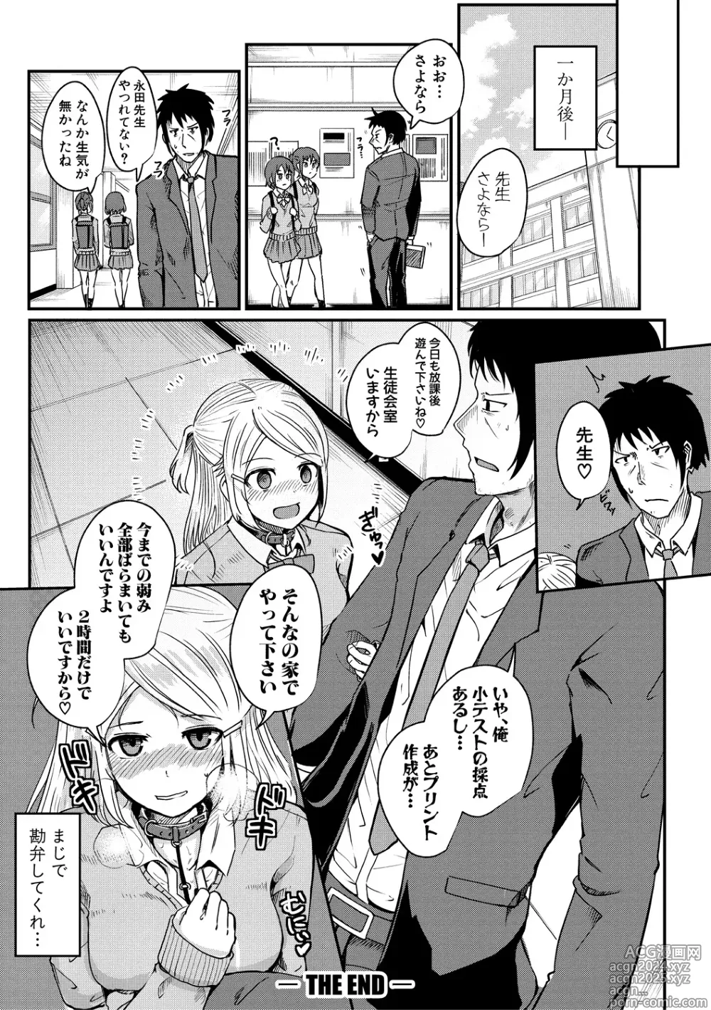 Page 142 of manga Futaba no Himitsu, Sakura no Koukishin, Suzuno no Daraku