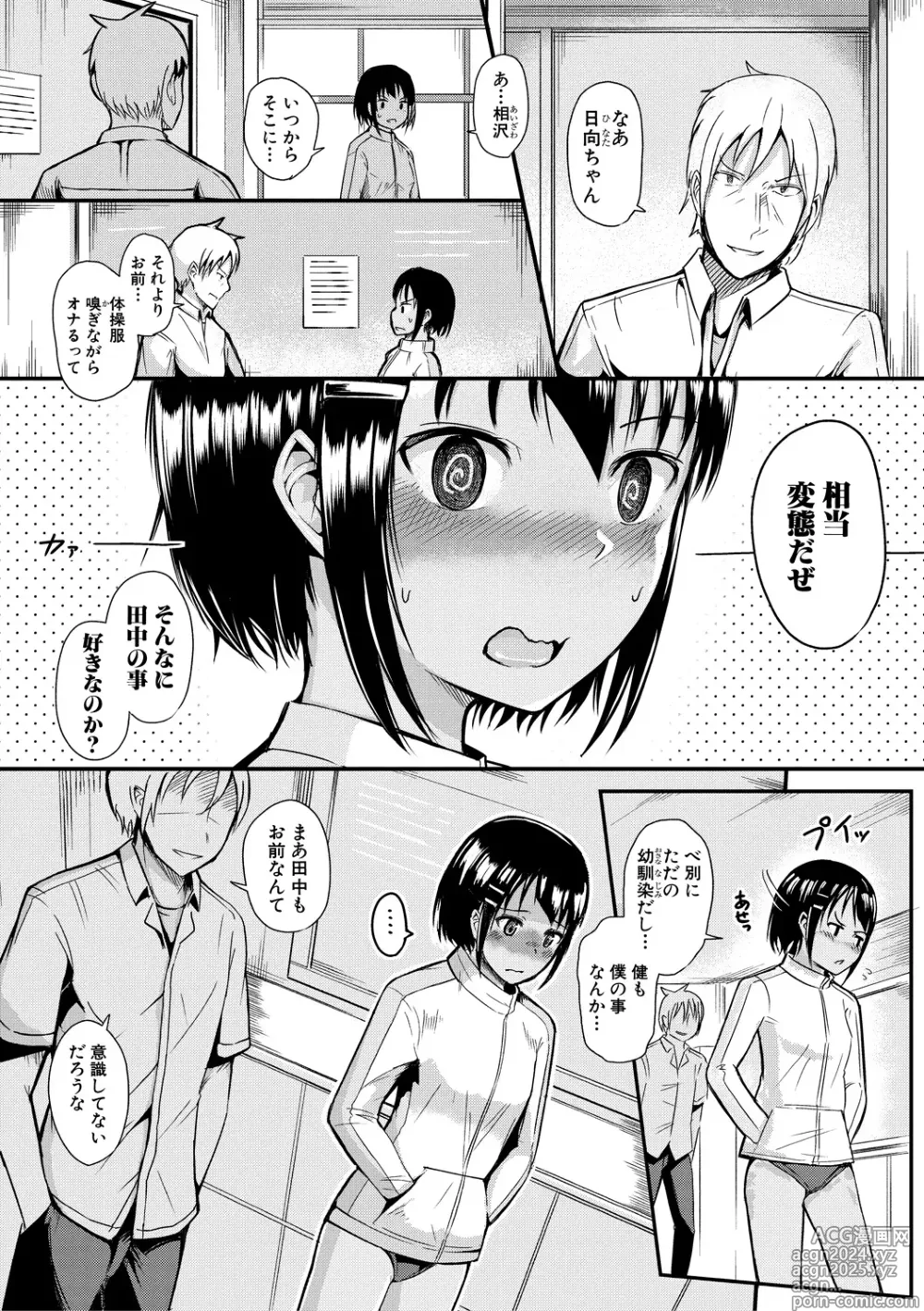 Page 150 of manga Futaba no Himitsu, Sakura no Koukishin, Suzuno no Daraku