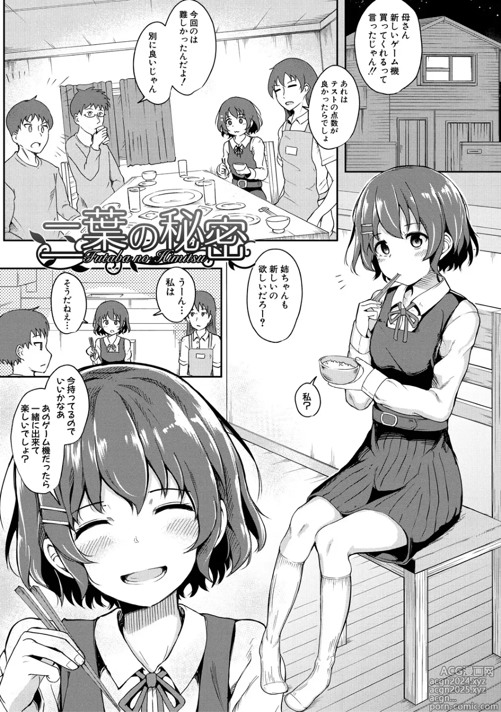 Page 3 of manga Futaba no Himitsu, Sakura no Koukishin, Suzuno no Daraku