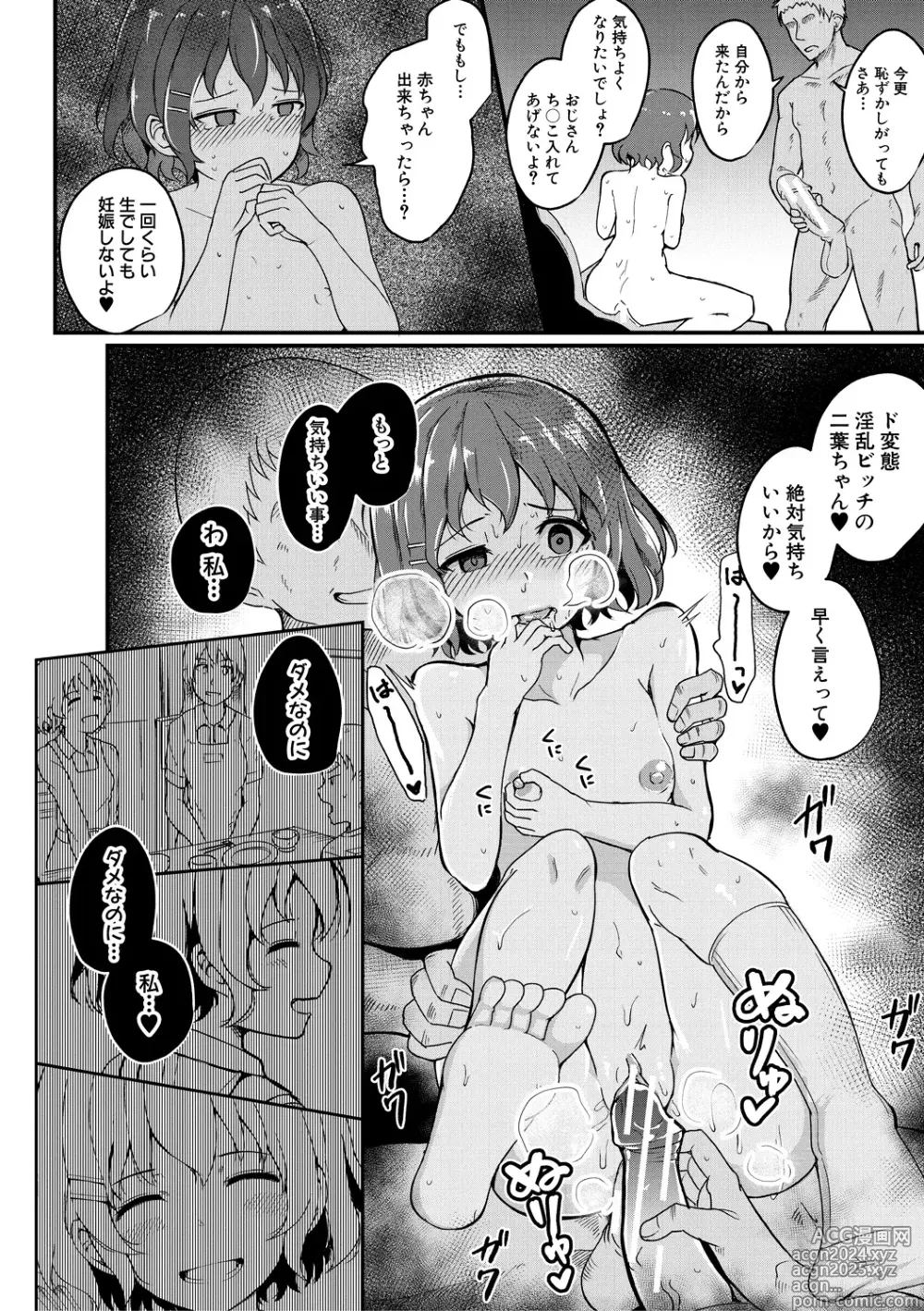 Page 24 of manga Futaba no Himitsu, Sakura no Koukishin, Suzuno no Daraku