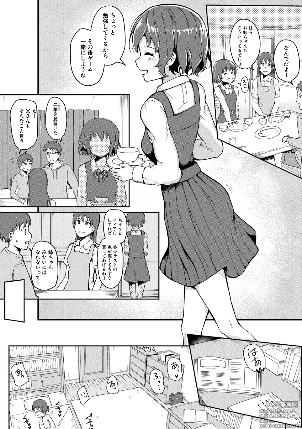 Page 4 of manga Futaba no Himitsu, Sakura no Koukishin, Suzuno no Daraku