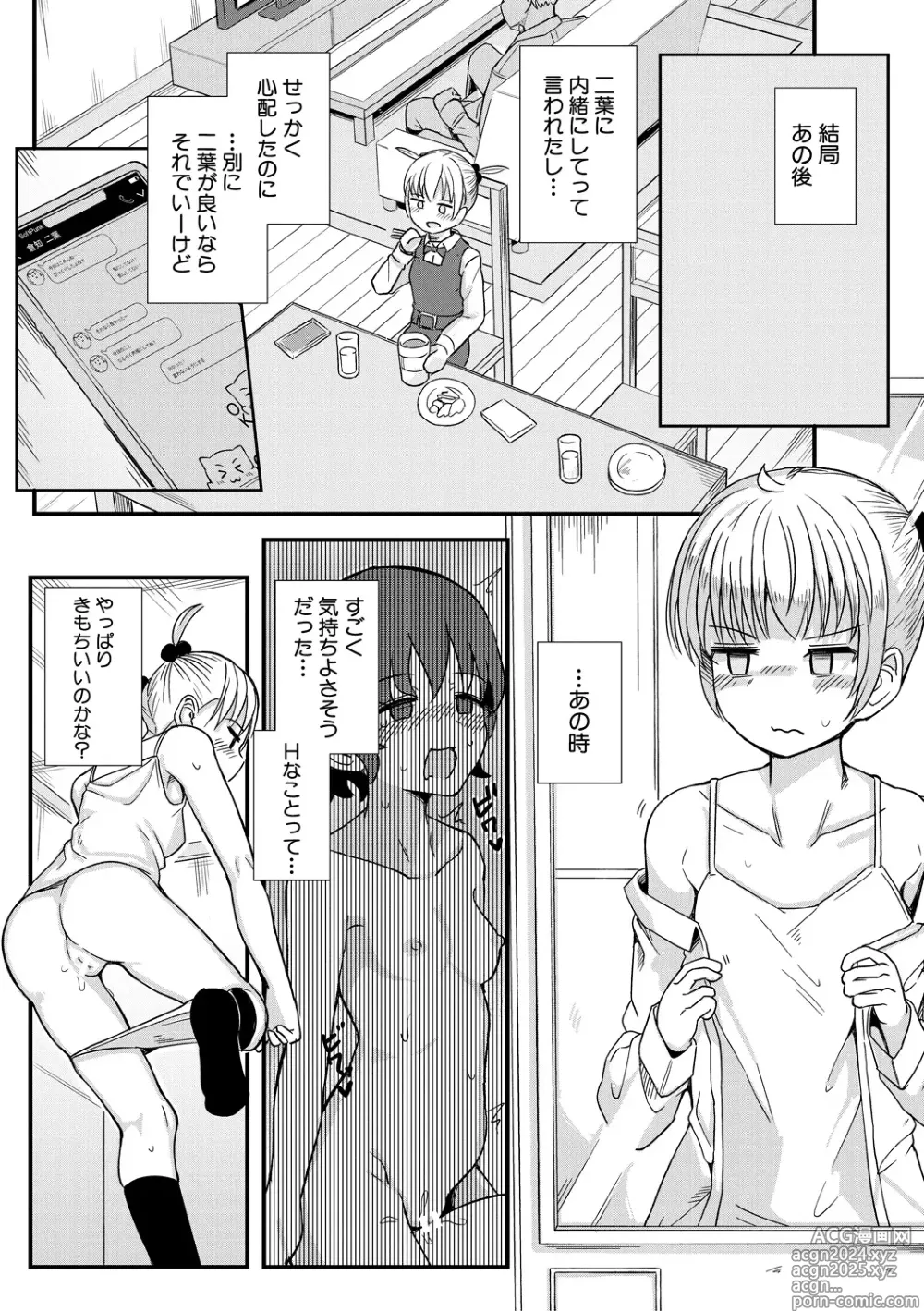 Page 36 of manga Futaba no Himitsu, Sakura no Koukishin, Suzuno no Daraku