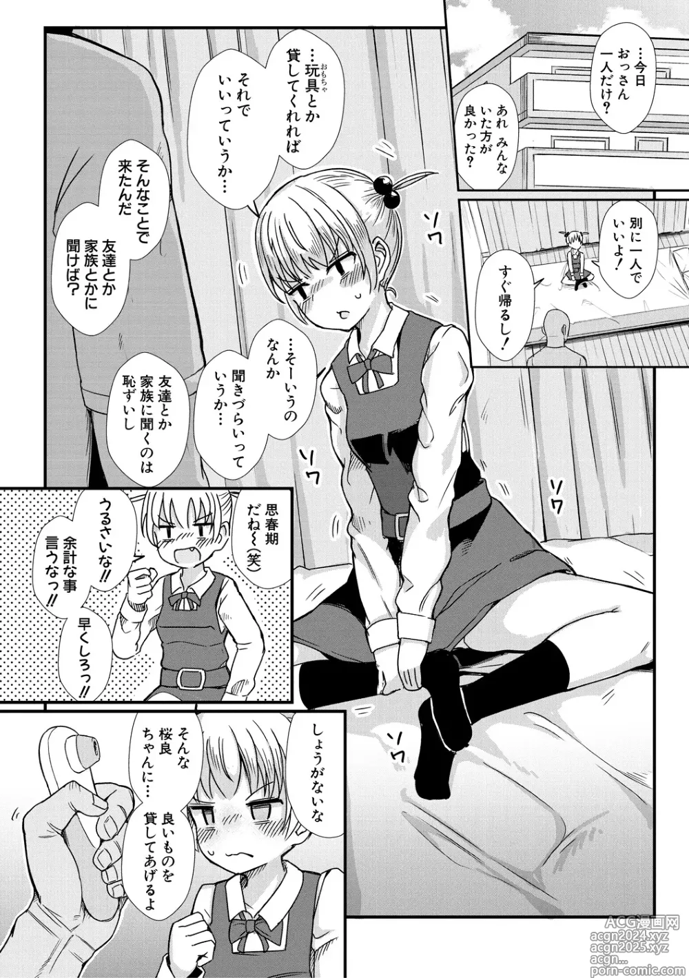 Page 39 of manga Futaba no Himitsu, Sakura no Koukishin, Suzuno no Daraku