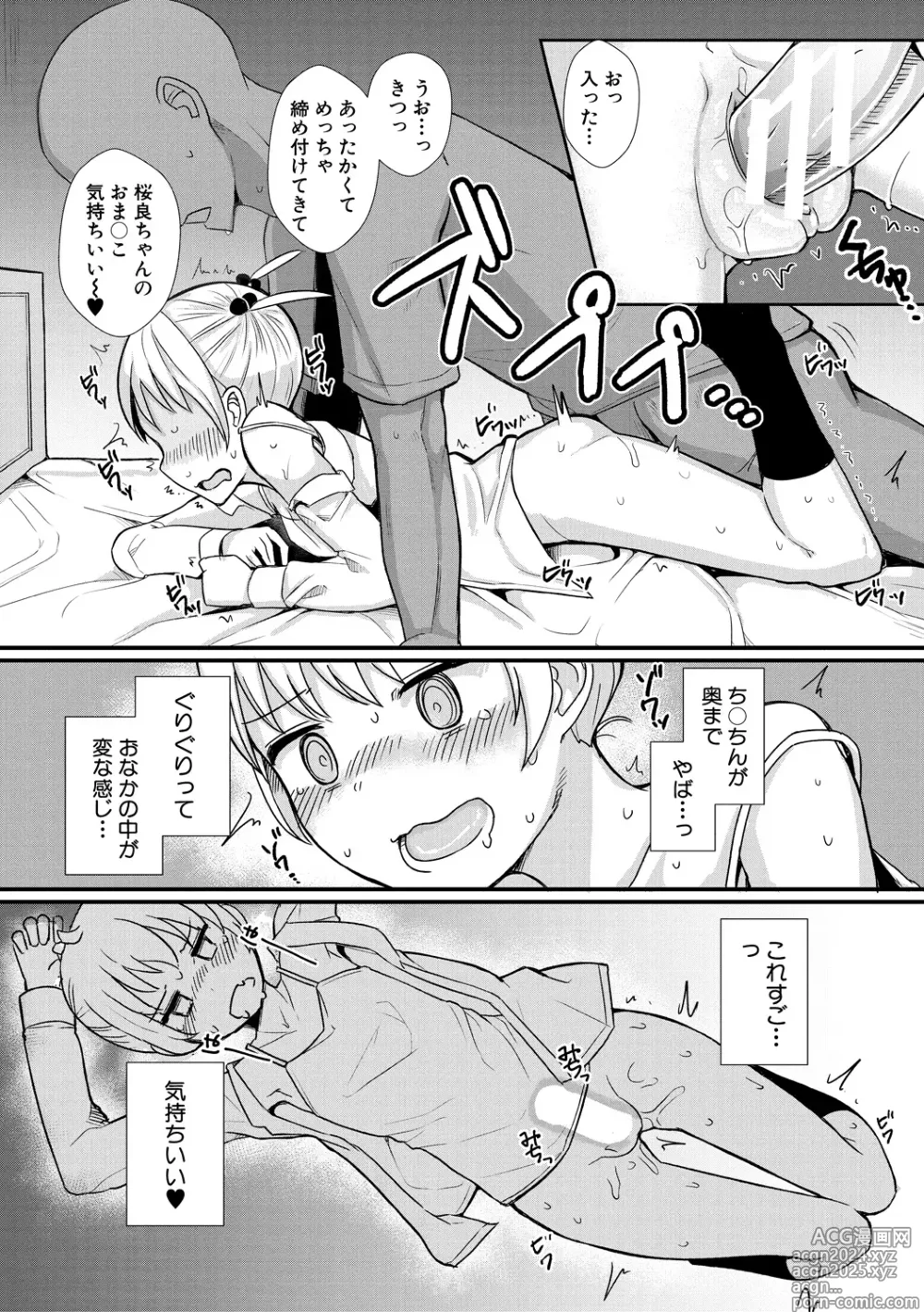 Page 45 of manga Futaba no Himitsu, Sakura no Koukishin, Suzuno no Daraku