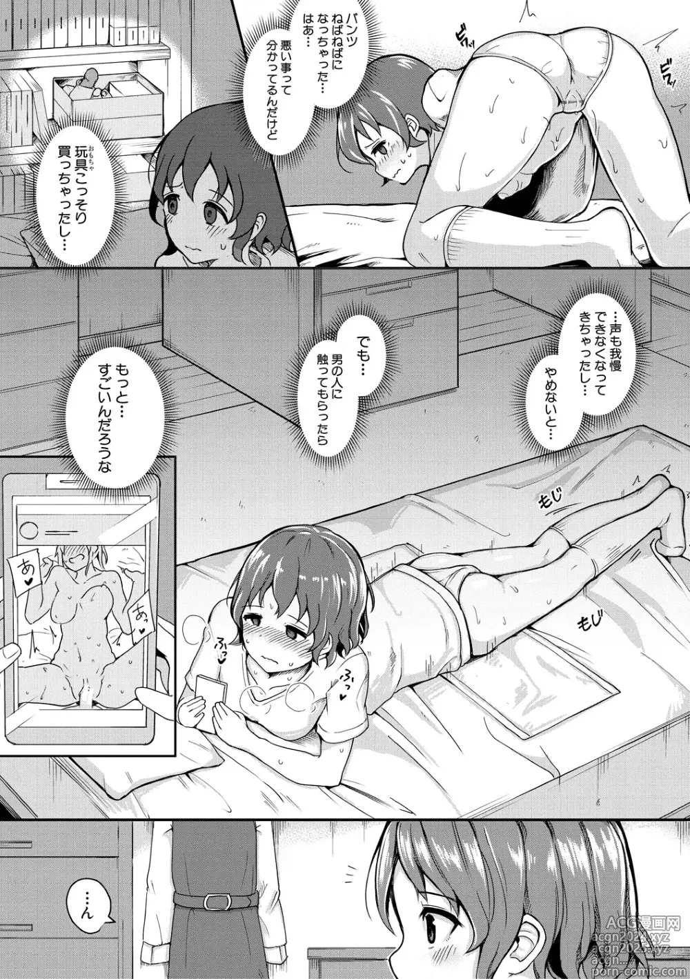 Page 6 of manga Futaba no Himitsu, Sakura no Koukishin, Suzuno no Daraku