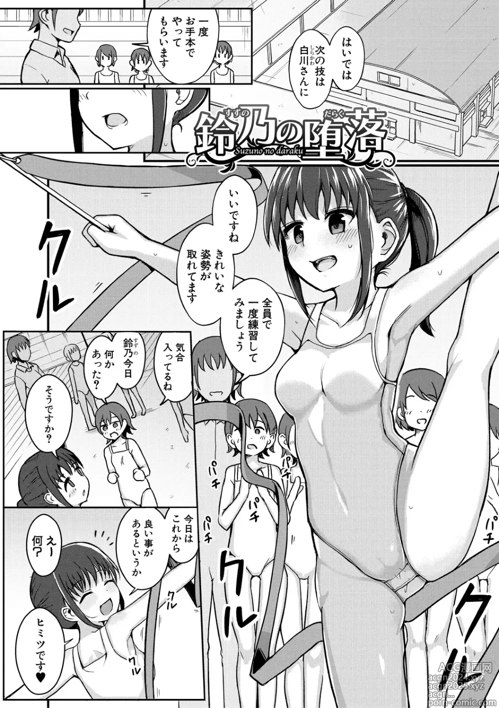 Page 59 of manga Futaba no Himitsu, Sakura no Koukishin, Suzuno no Daraku