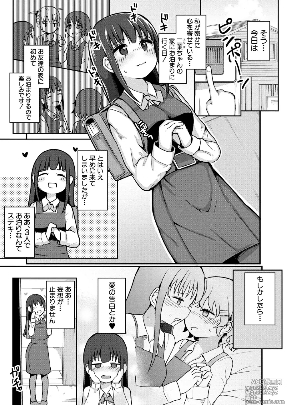 Page 61 of manga Futaba no Himitsu, Sakura no Koukishin, Suzuno no Daraku