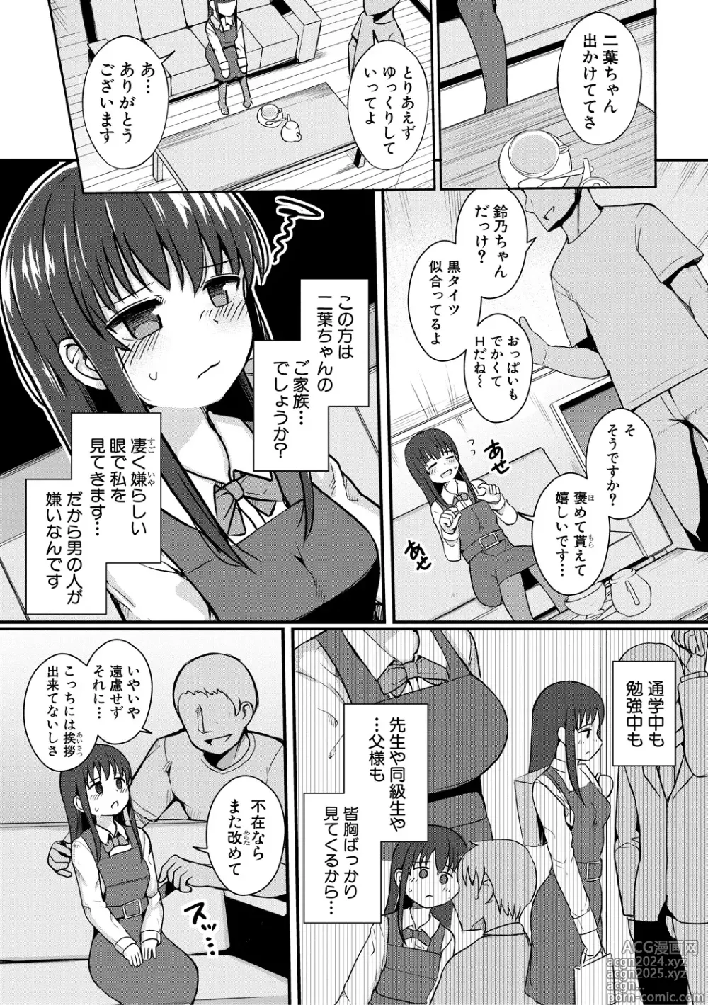 Page 62 of manga Futaba no Himitsu, Sakura no Koukishin, Suzuno no Daraku