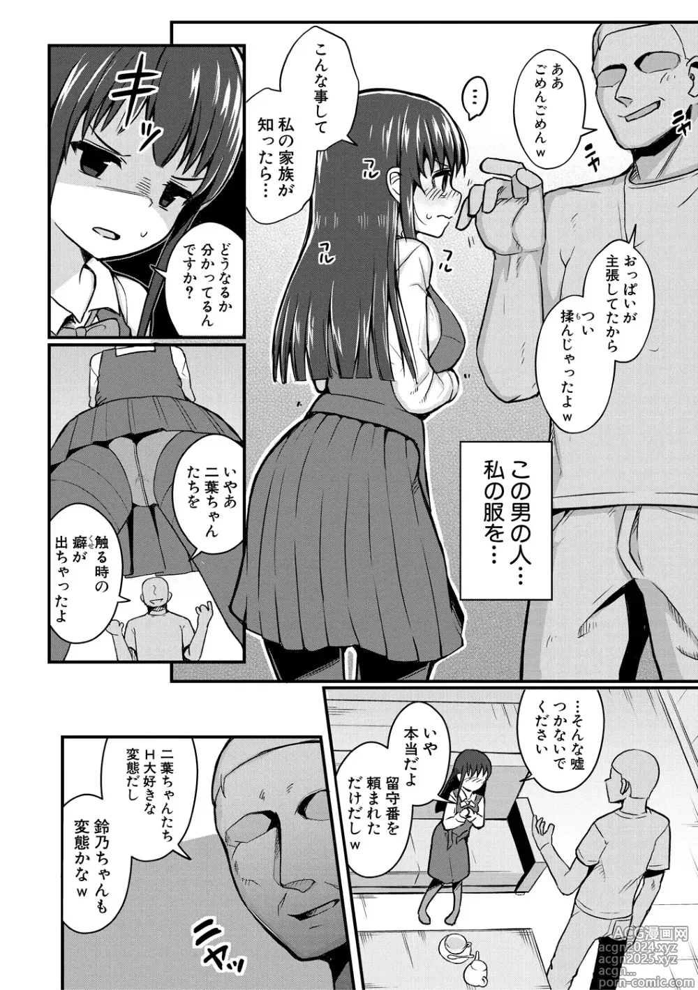 Page 64 of manga Futaba no Himitsu, Sakura no Koukishin, Suzuno no Daraku