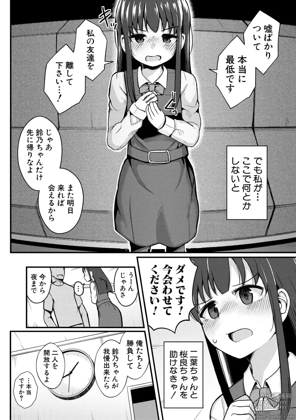 Page 65 of manga Futaba no Himitsu, Sakura no Koukishin, Suzuno no Daraku