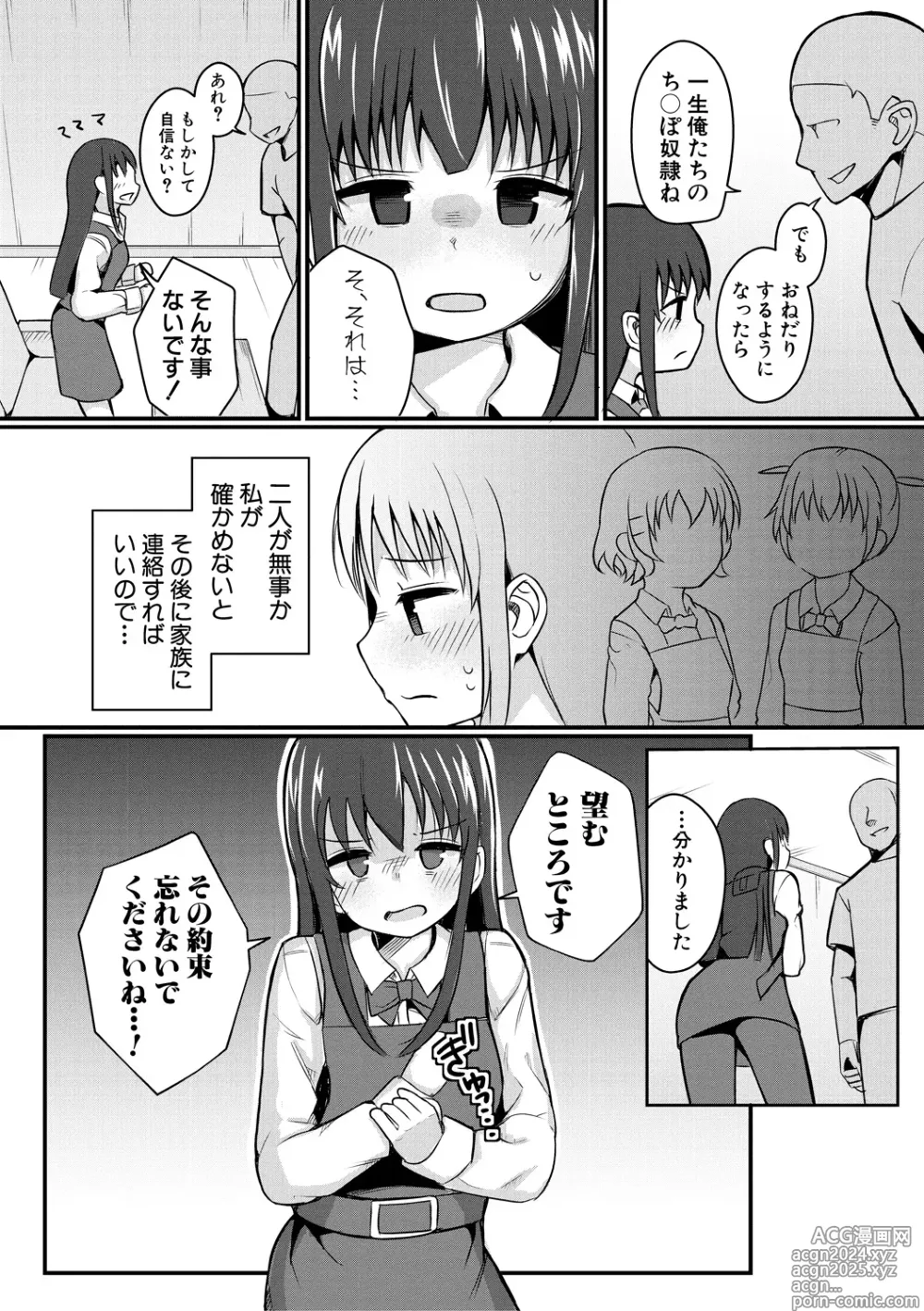 Page 66 of manga Futaba no Himitsu, Sakura no Koukishin, Suzuno no Daraku