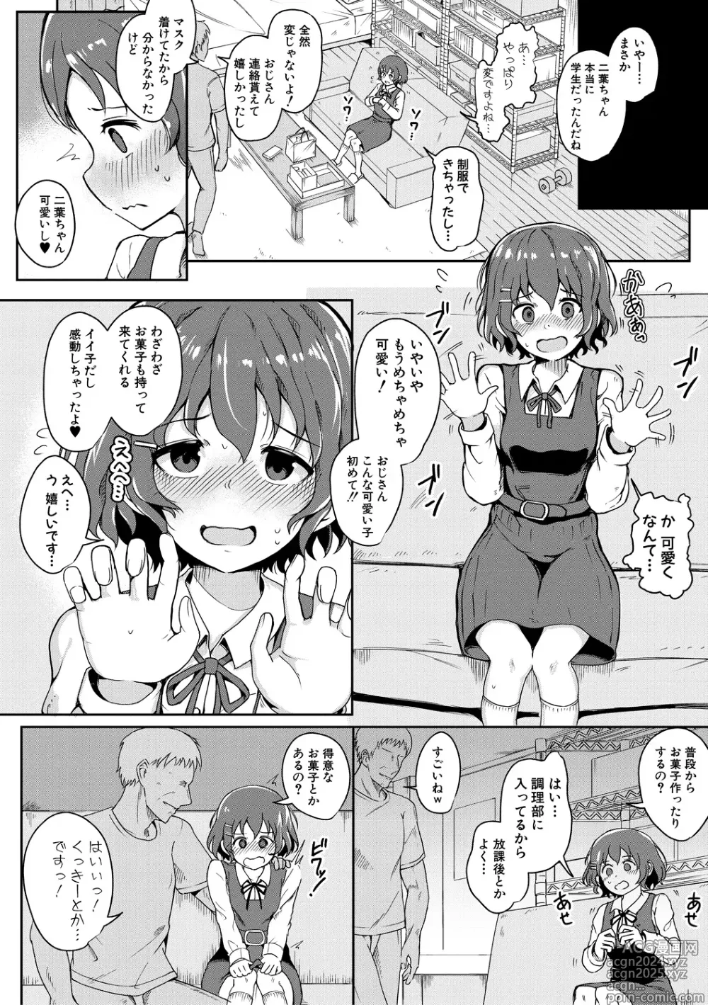 Page 8 of manga Futaba no Himitsu, Sakura no Koukishin, Suzuno no Daraku