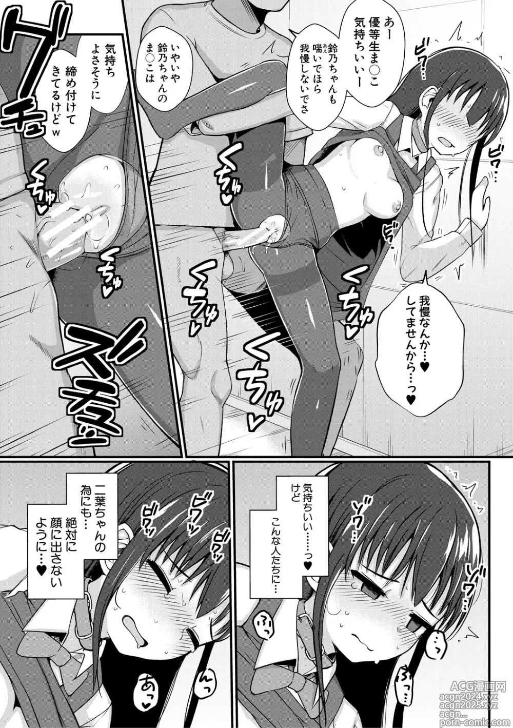 Page 73 of manga Futaba no Himitsu, Sakura no Koukishin, Suzuno no Daraku