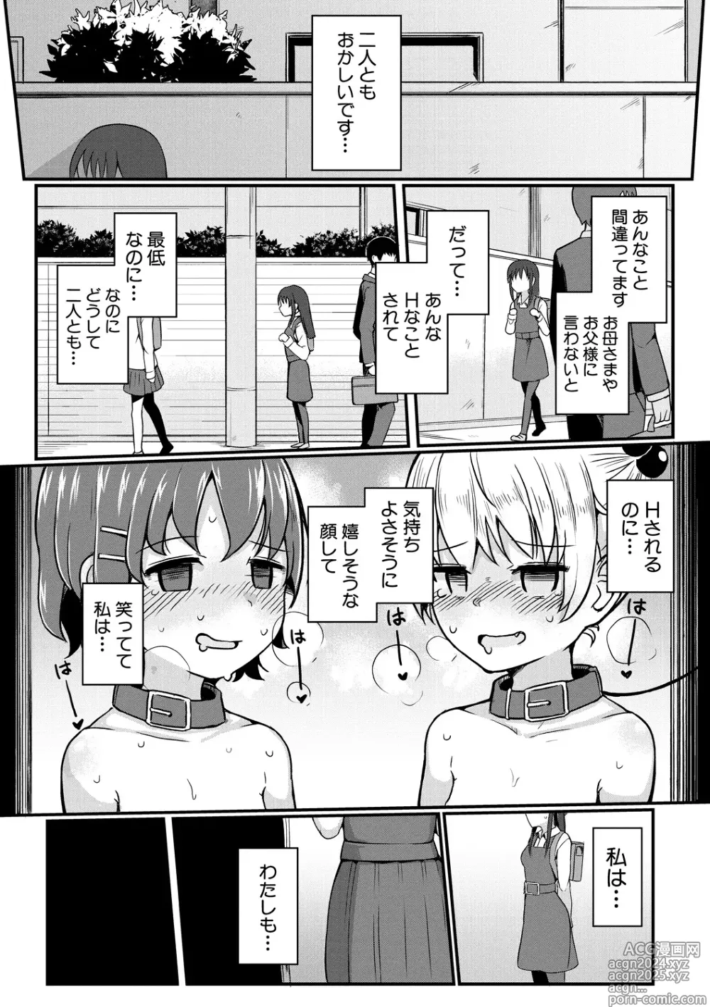 Page 77 of manga Futaba no Himitsu, Sakura no Koukishin, Suzuno no Daraku