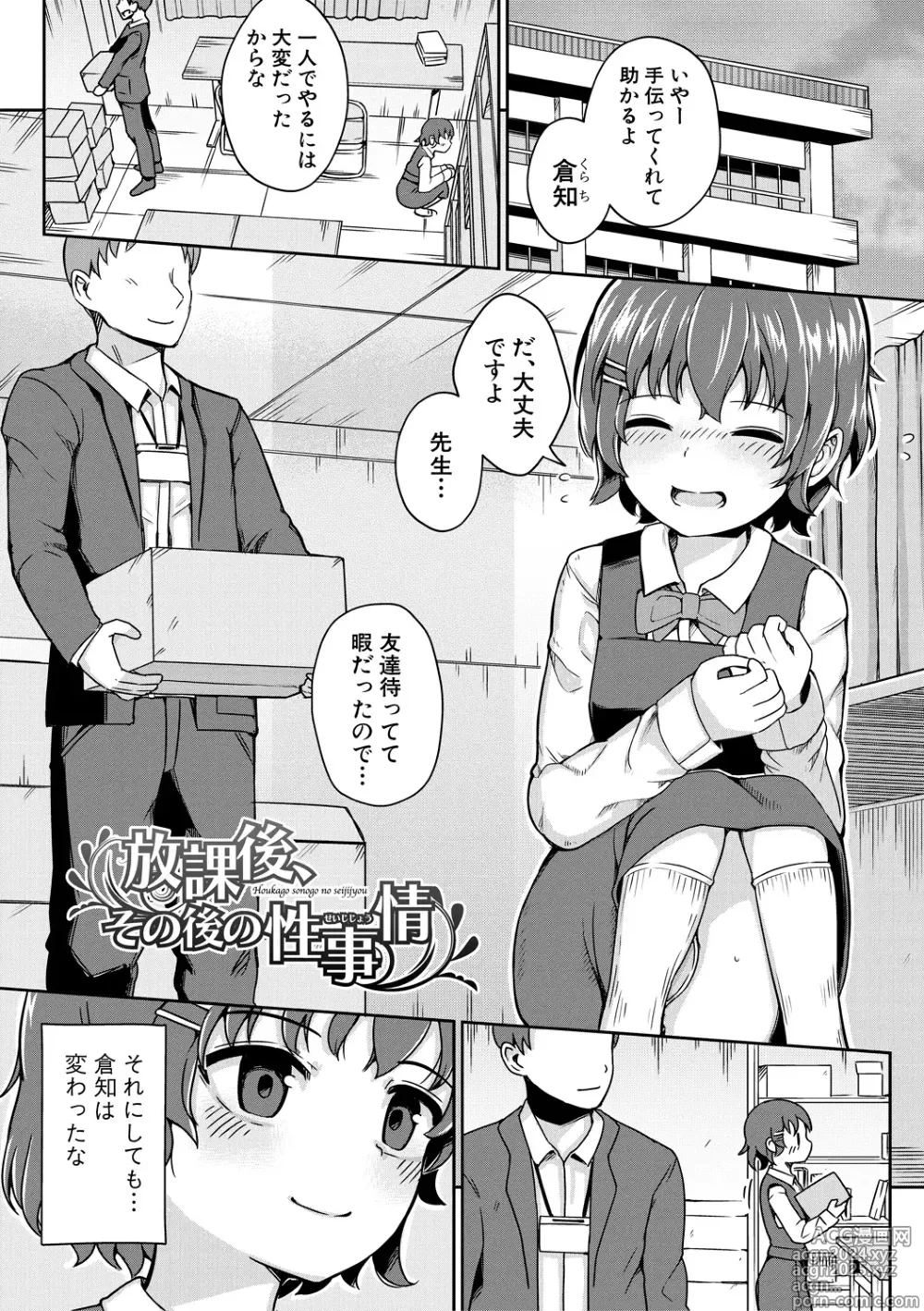 Page 89 of manga Futaba no Himitsu, Sakura no Koukishin, Suzuno no Daraku