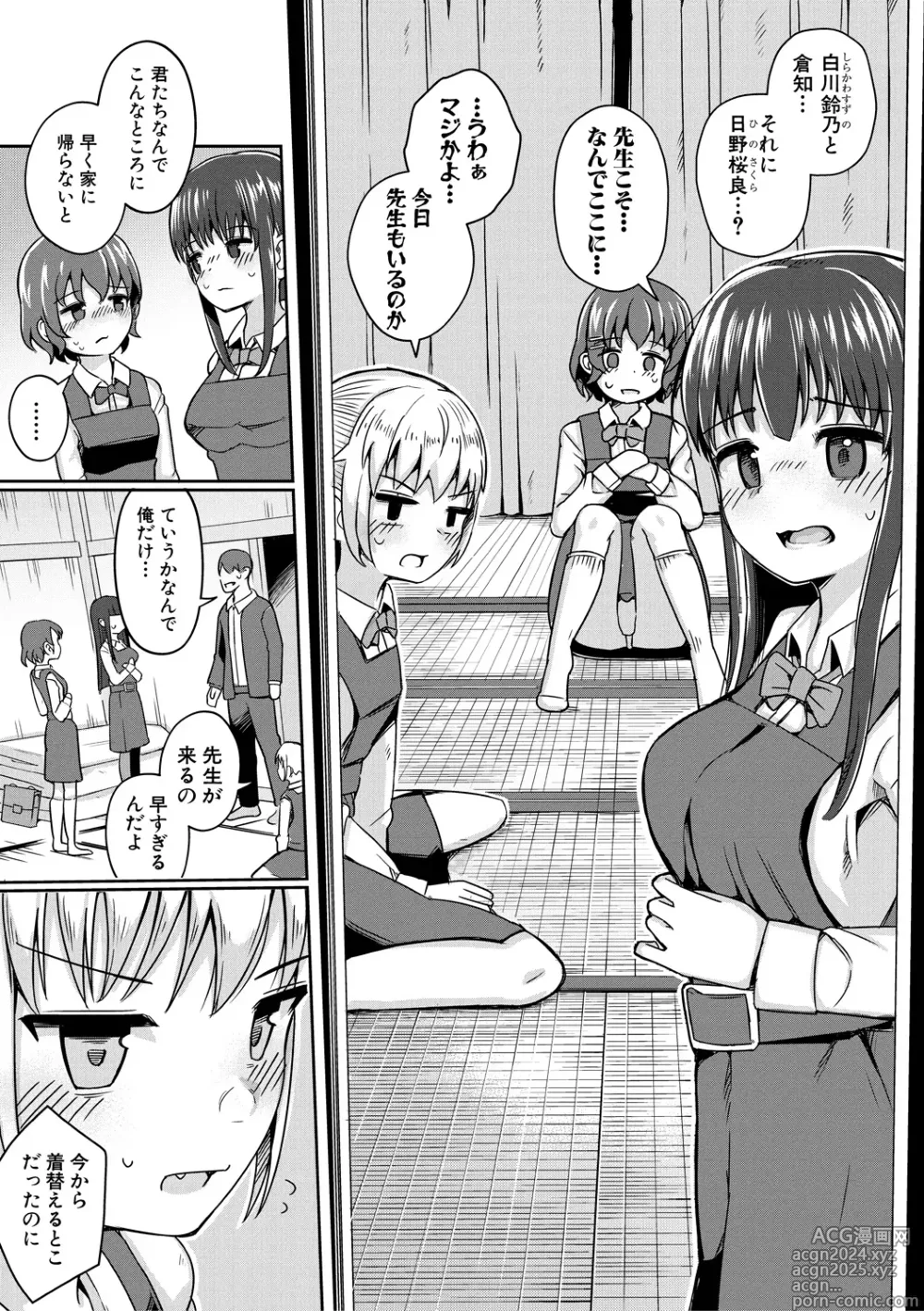 Page 93 of manga Futaba no Himitsu, Sakura no Koukishin, Suzuno no Daraku