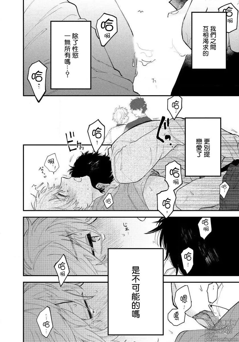 Page 102 of manga 最后的A与O Ch. 1-3