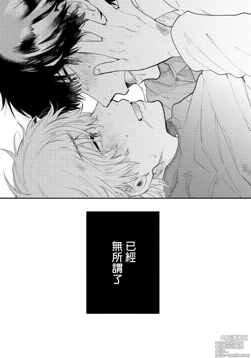 Page 103 of manga 最后的A与O Ch. 1-3