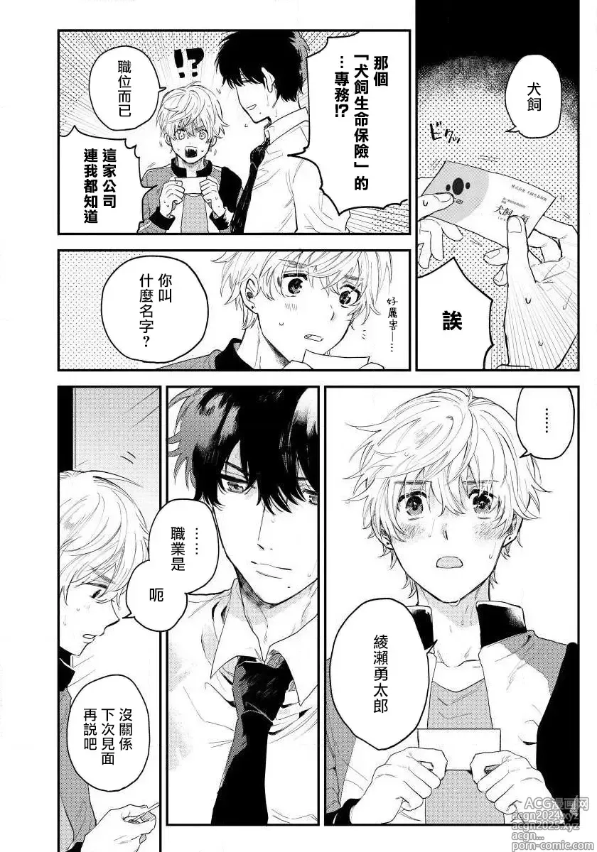 Page 12 of manga 最后的A与O Ch. 1-3