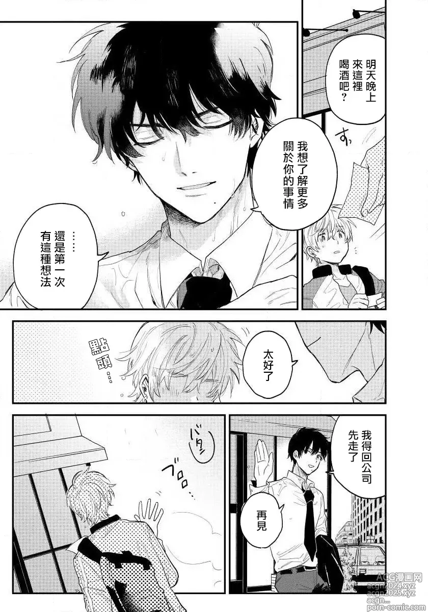 Page 13 of manga 最后的A与O Ch. 1-3