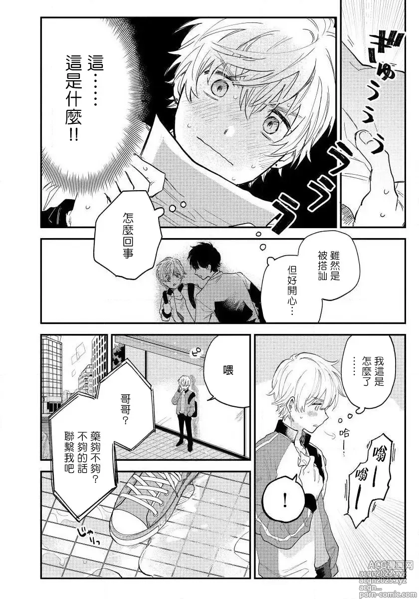 Page 14 of manga 最后的A与O Ch. 1-3