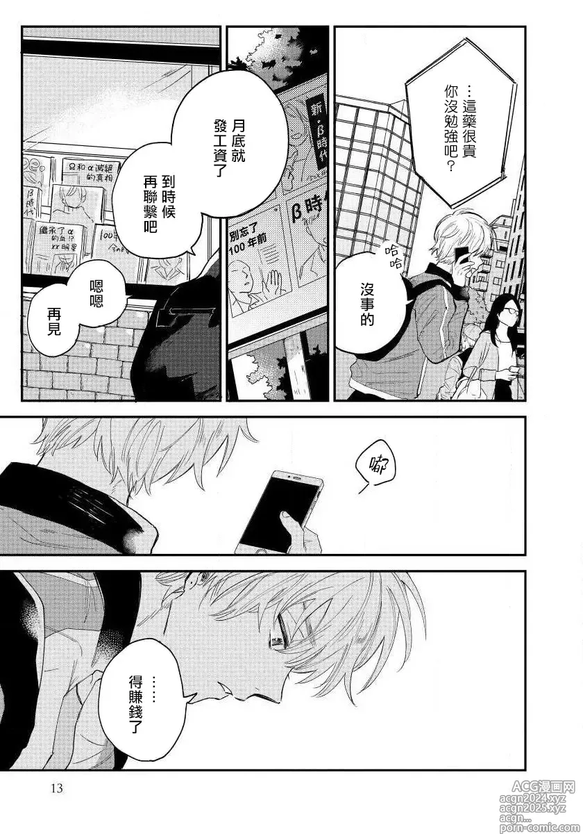 Page 15 of manga 最后的A与O Ch. 1-3