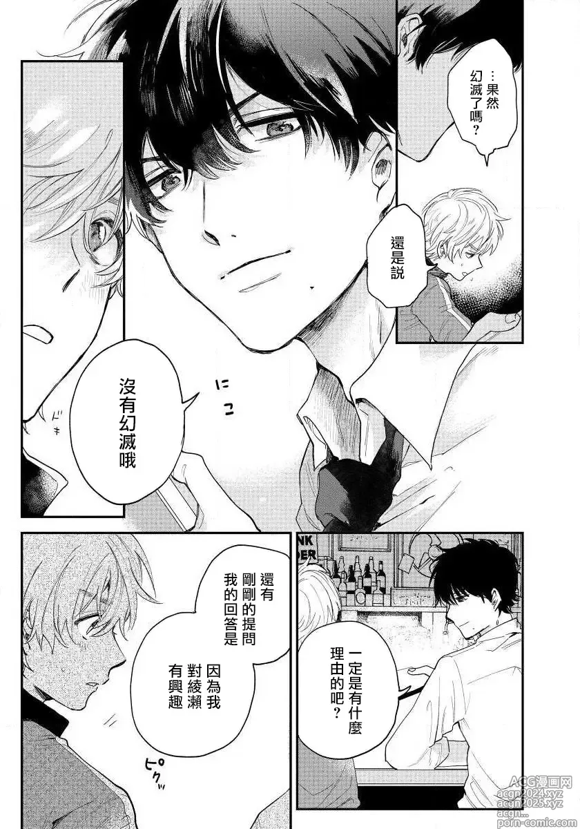 Page 19 of manga 最后的A与O Ch. 1-3