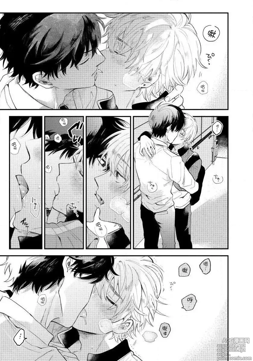 Page 21 of manga 最后的A与O Ch. 1-3